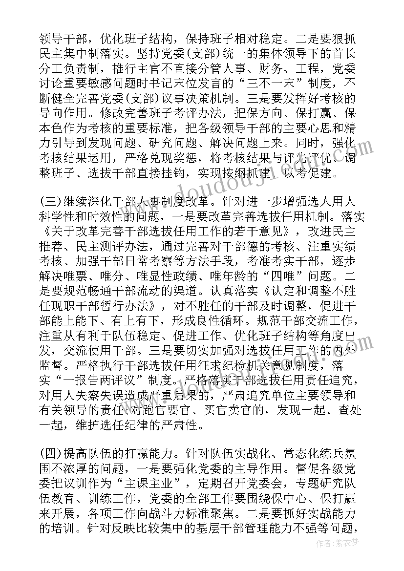 最新加强阵地建设和管理意思 村阵地建设整改工作计划(精选5篇)