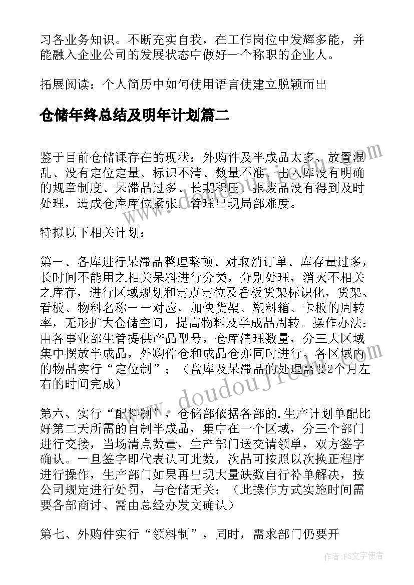 2023年仓储年终总结及明年计划(精选6篇)