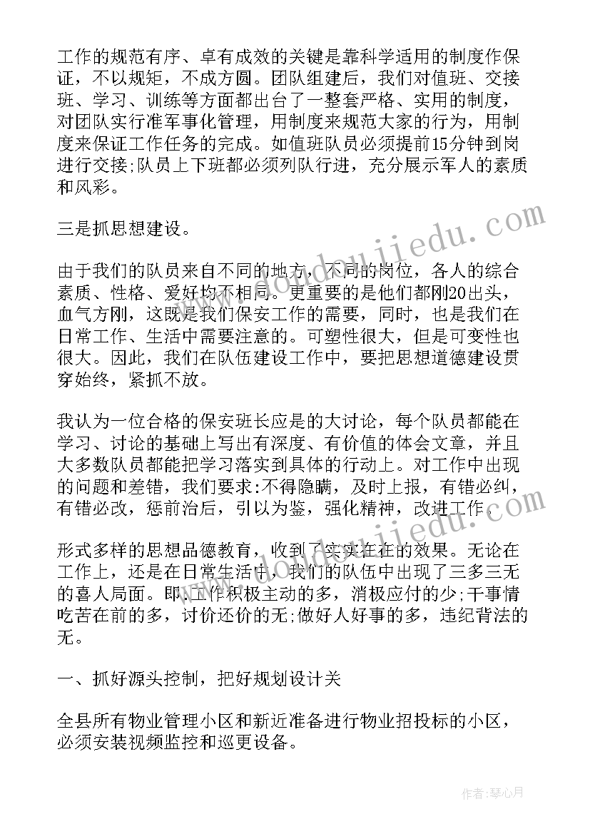 最新班组长晋升管理办法 班组长工作计划(模板8篇)