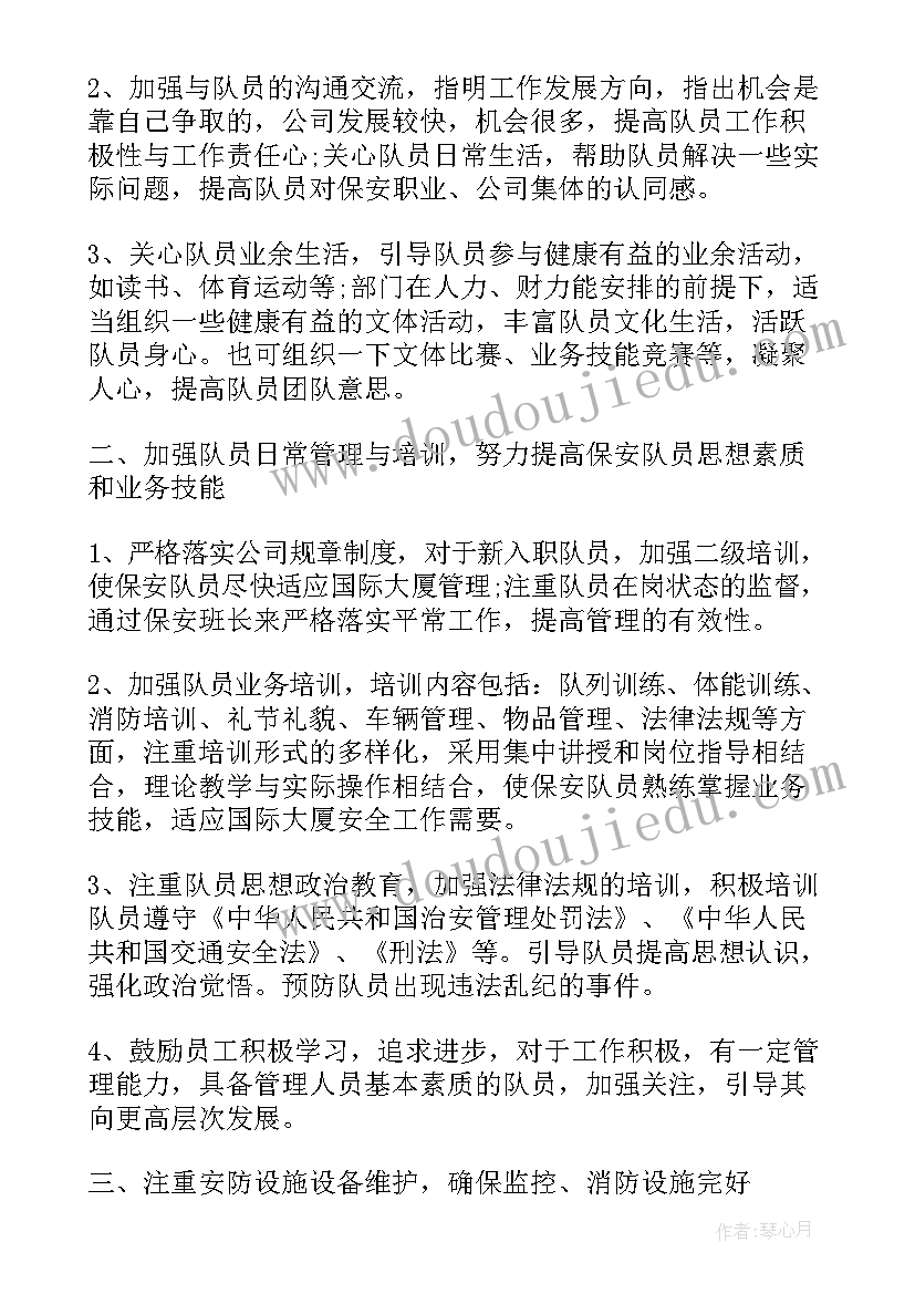 最新班组长晋升管理办法 班组长工作计划(模板8篇)