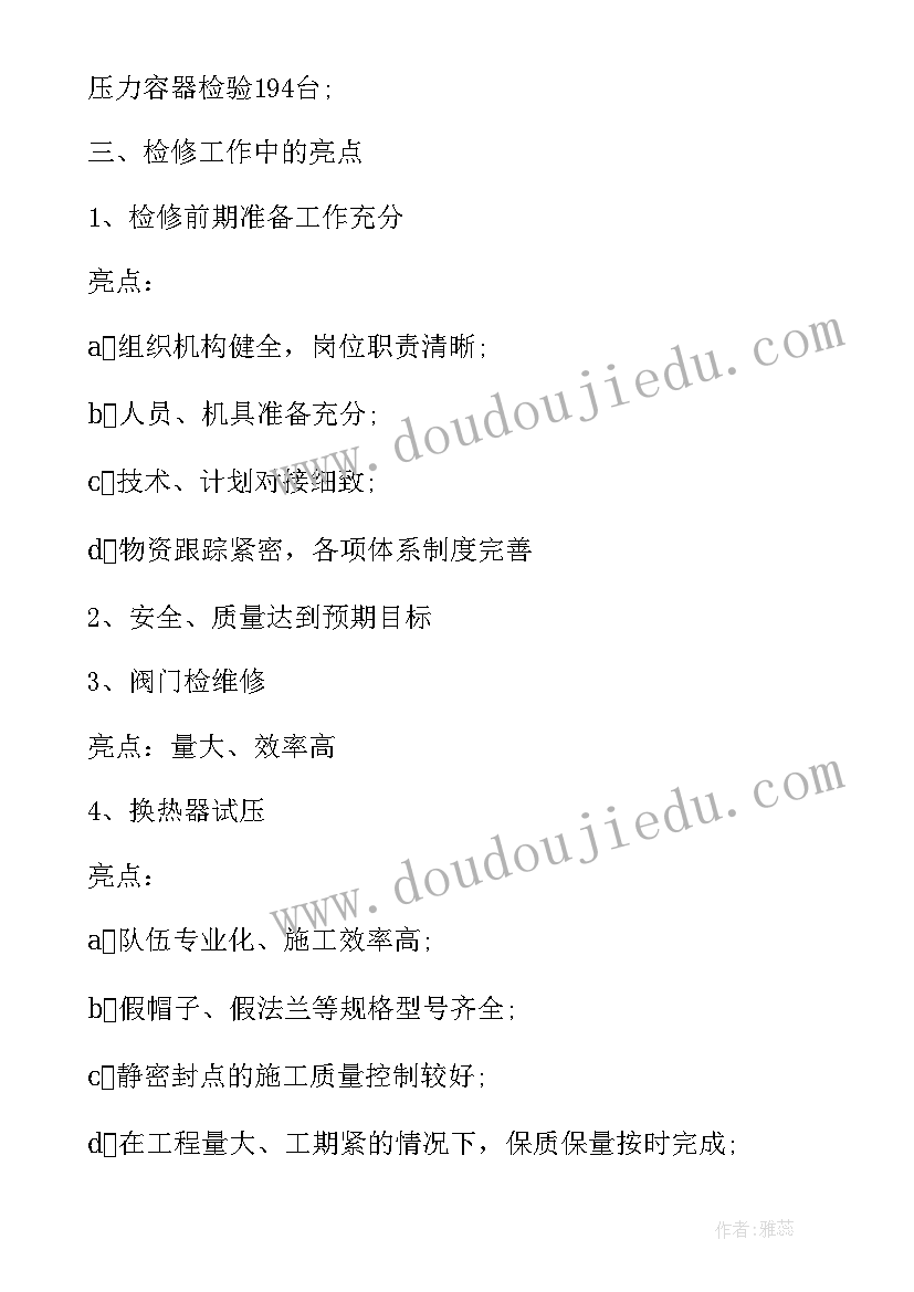 2023年检修工作总结文案(通用9篇)