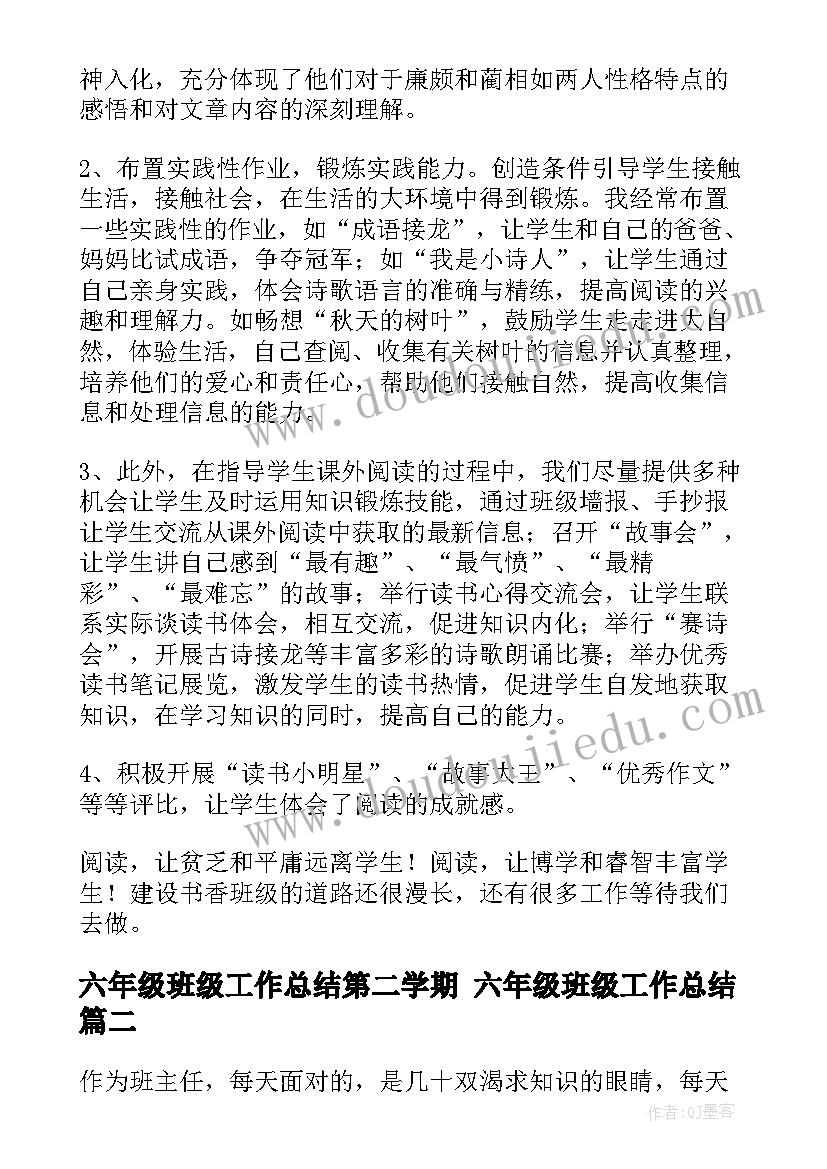 六年级班级工作总结第二学期 六年级班级工作总结(大全8篇)