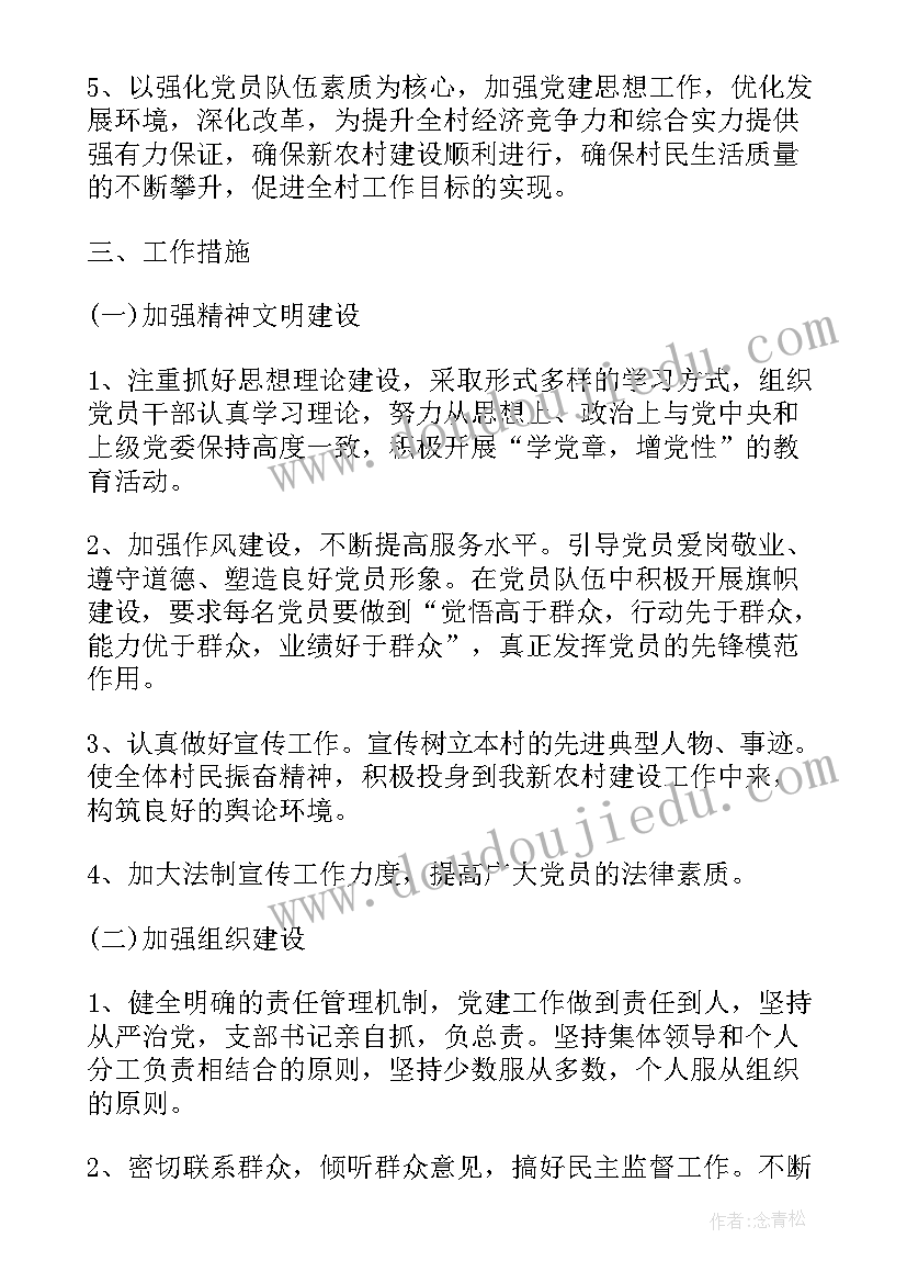 团支书任职工作计划 村支书工作计划村支书工作计划(优秀6篇)