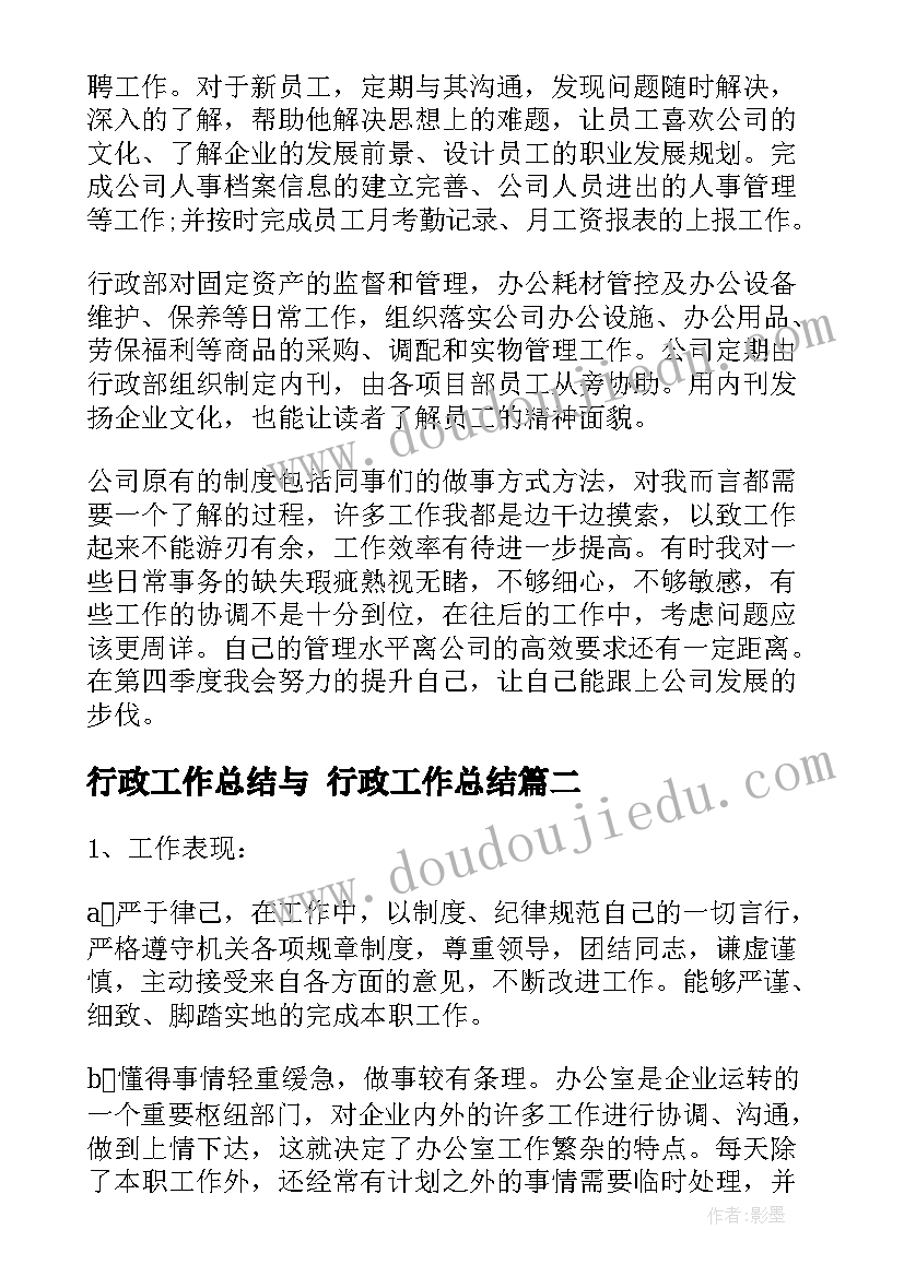 最新行政工作总结与 行政工作总结(实用9篇)