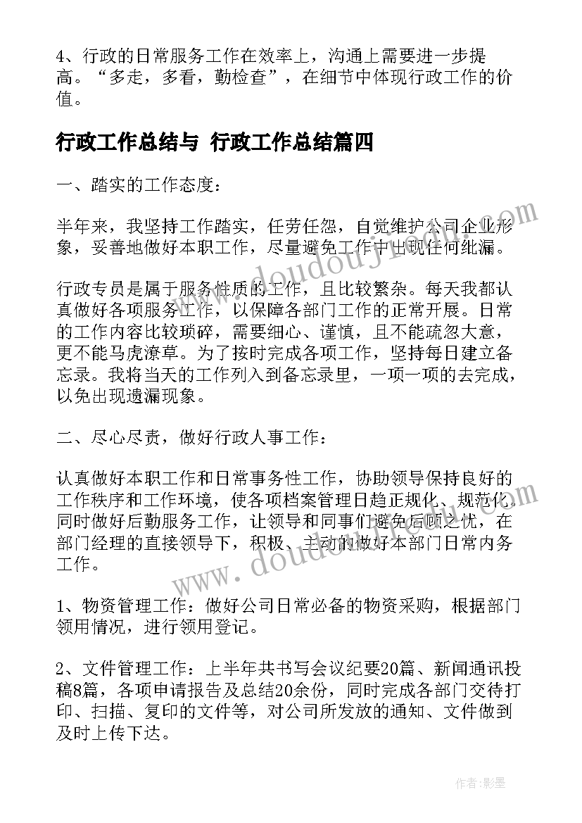 最新行政工作总结与 行政工作总结(实用9篇)