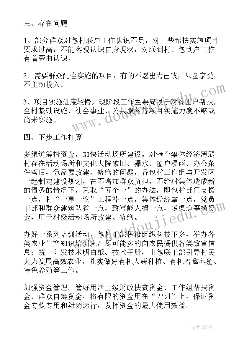 农技人员包村联户工作计划(大全5篇)