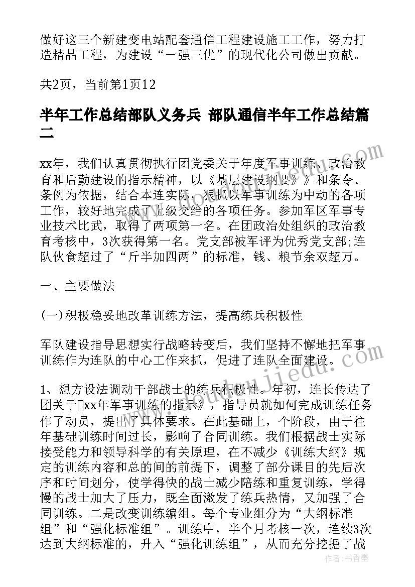 2023年半年工作总结部队义务兵 部队通信半年工作总结(优秀7篇)