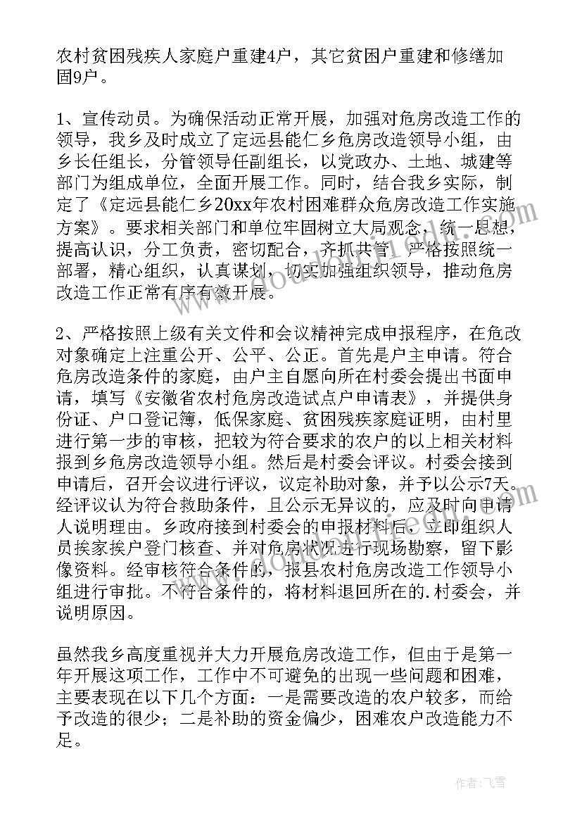 2023年危房改造工作总结文案 文案策划工作总结(实用9篇)