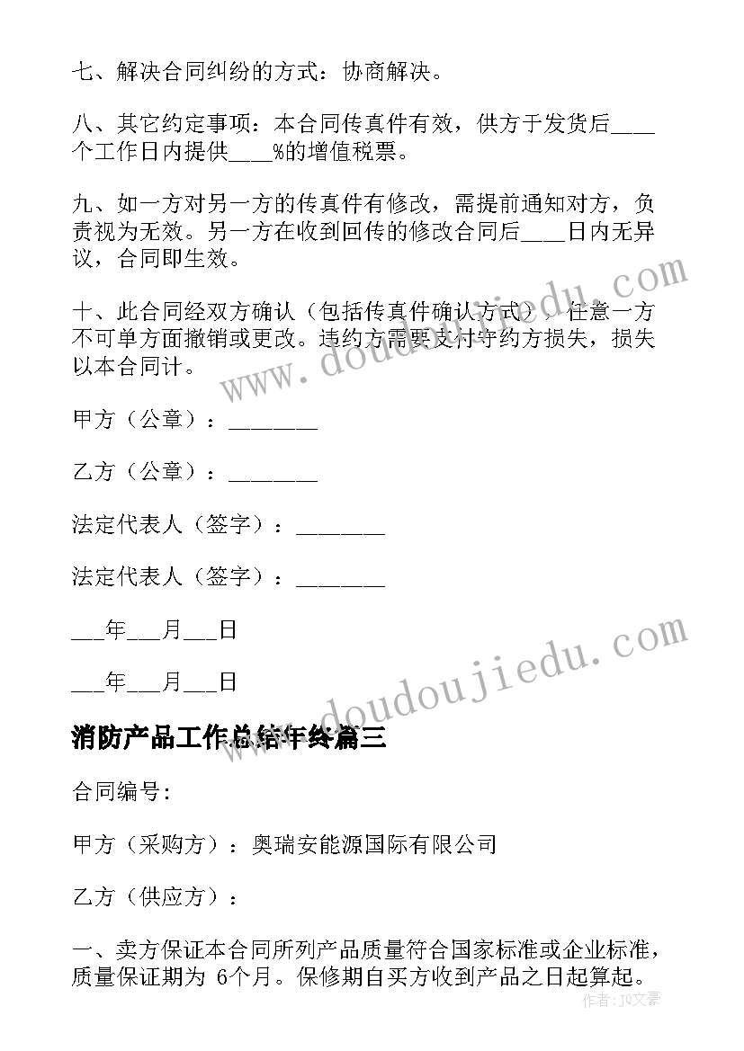 最新消防产品工作总结年终(模板10篇)