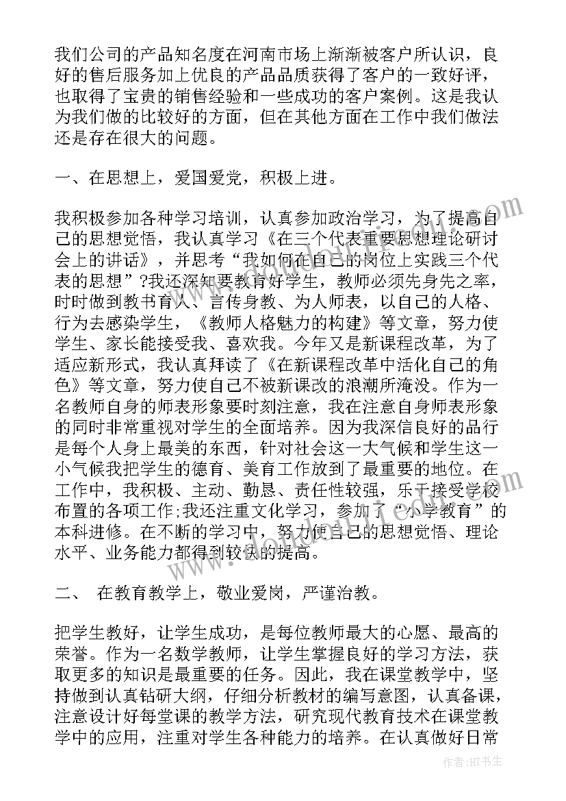 银保个人工作总结与工作计划(精选8篇)