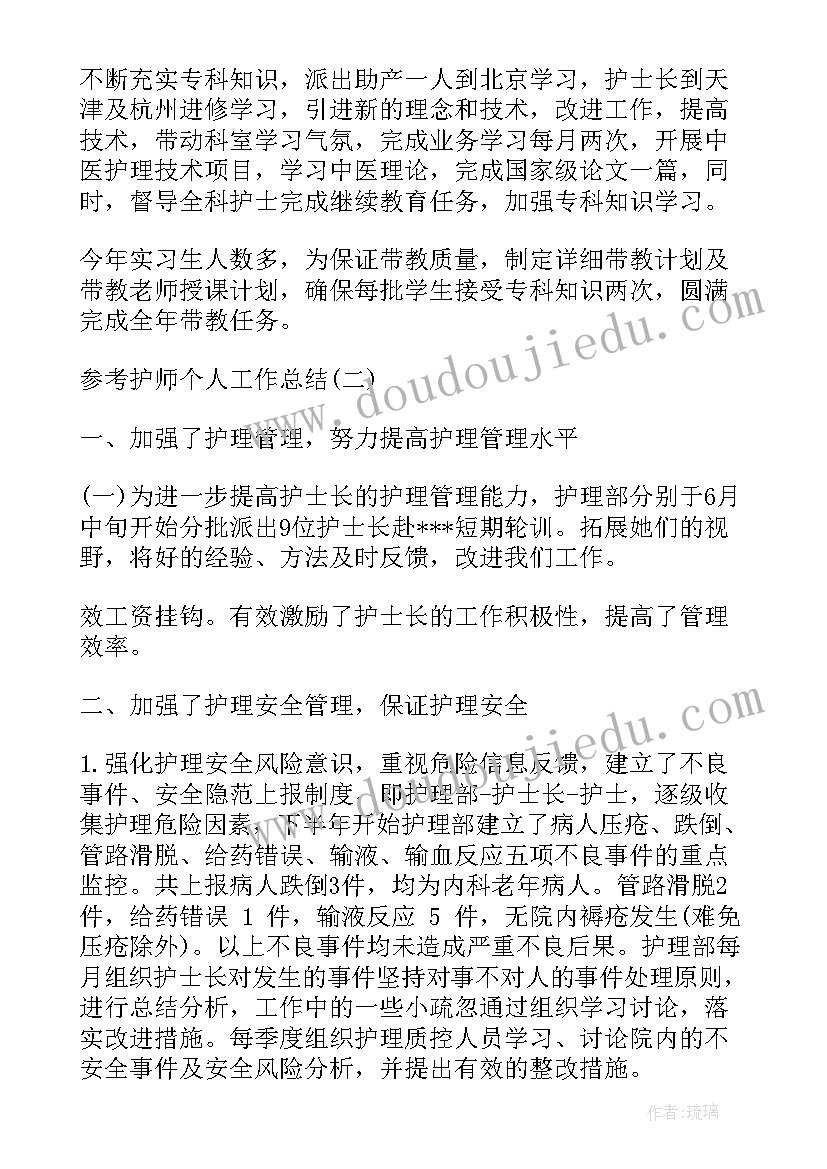 最新护师的工作总结 护师工作总结(通用9篇)