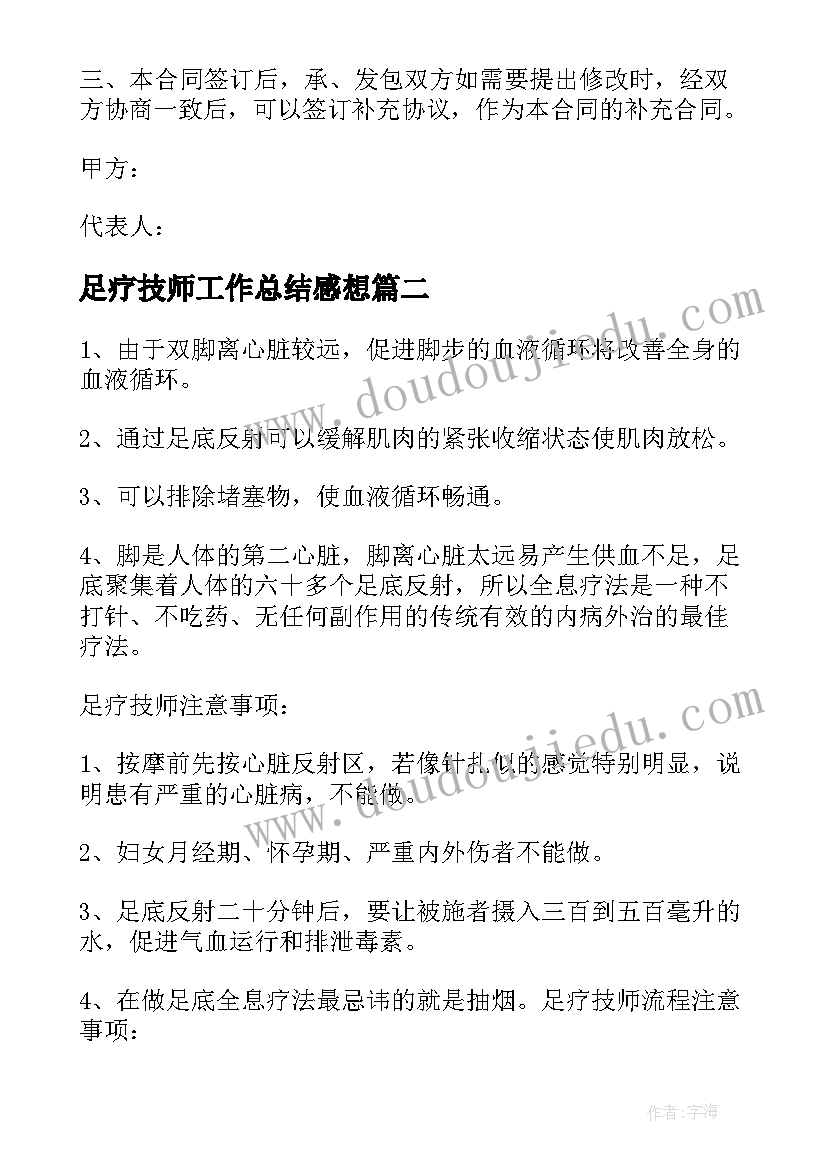 2023年足疗技师工作总结感想(大全10篇)