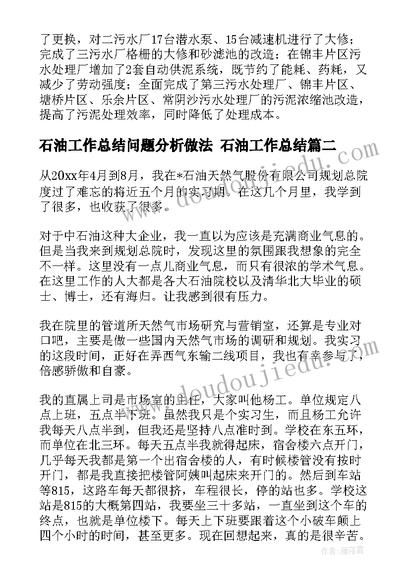 2023年石油工作总结问题分析做法 石油工作总结(通用9篇)