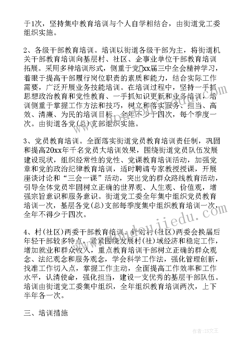 乡镇教育教研工作计划(精选10篇)