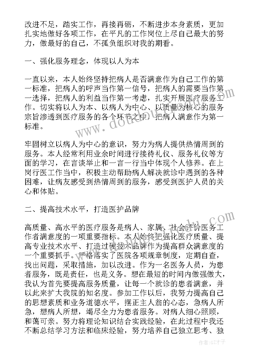 本年度思想工作总结医生 年度思想工作总结医师(实用8篇)