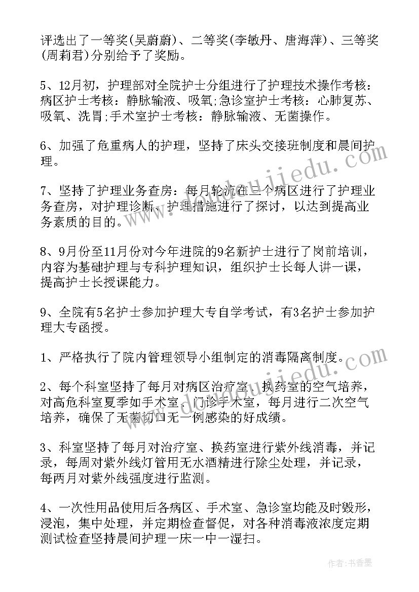 外科护士长上半年工作总结 外科护士长工作总结(实用7篇)