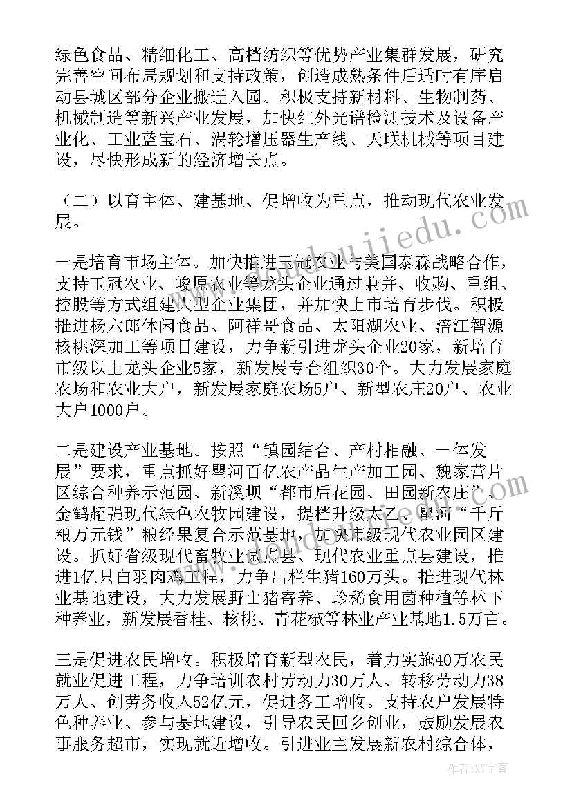 最新武鸣政府工作计划公示 政府工作计划(优质8篇)