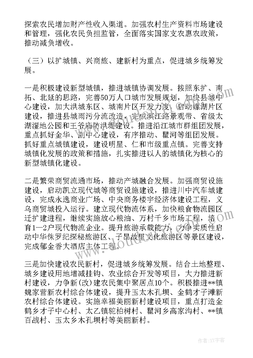 最新武鸣政府工作计划公示 政府工作计划(优质8篇)