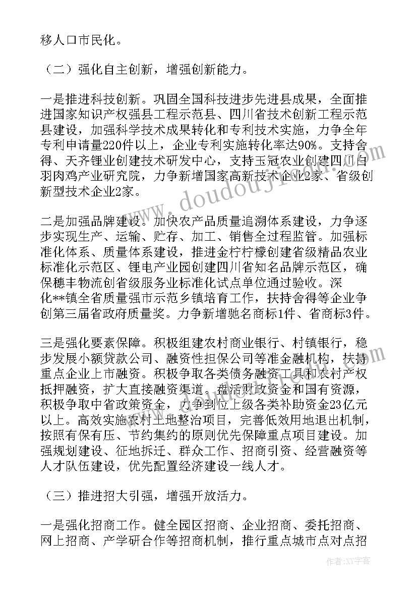 最新武鸣政府工作计划公示 政府工作计划(优质8篇)