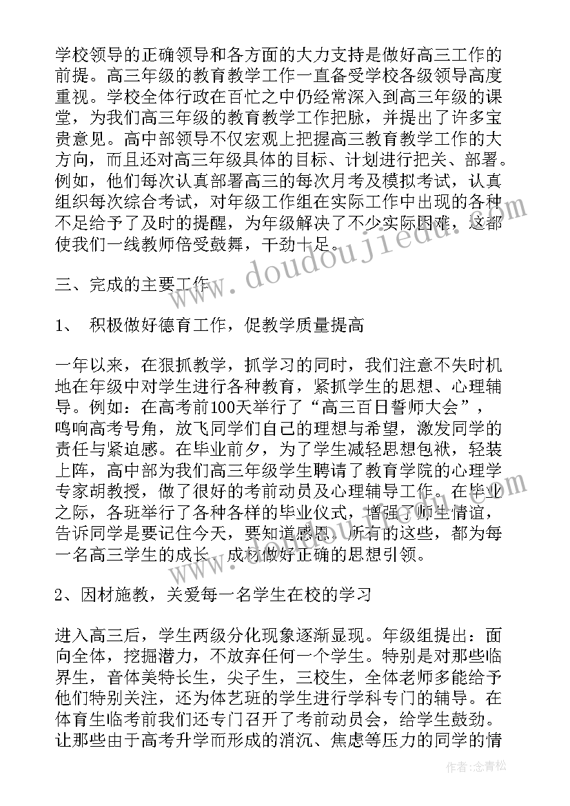 最新高三年级组工作总结 高三年级工作总结(优质6篇)