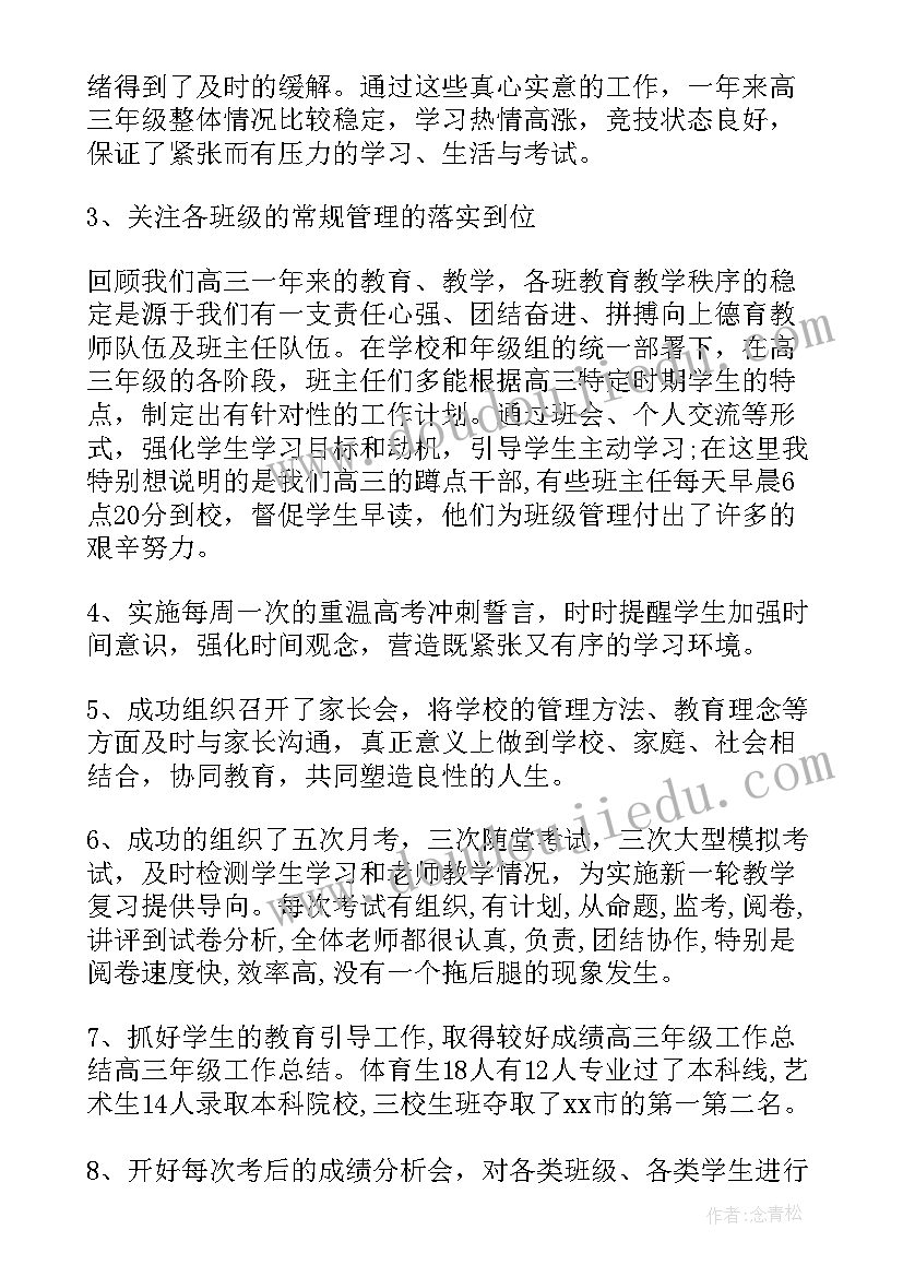 最新高三年级组工作总结 高三年级工作总结(优质6篇)