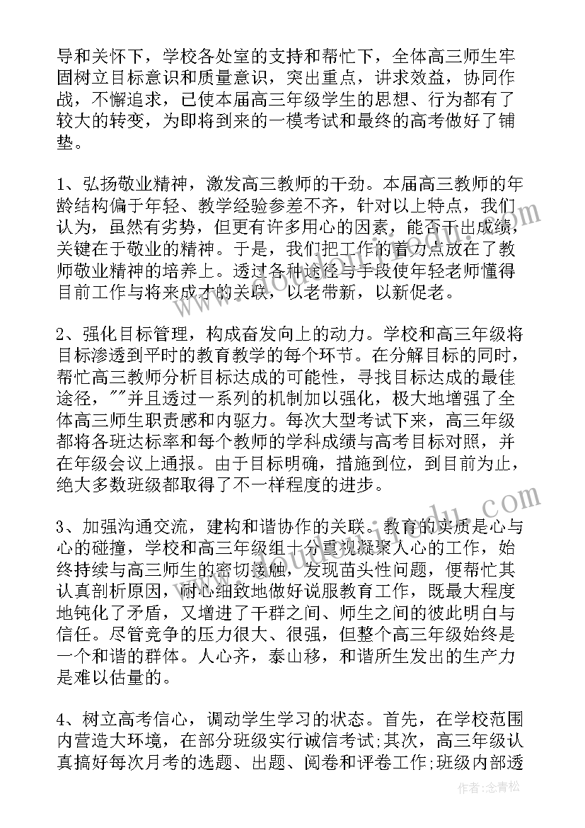 最新高三年级组工作总结 高三年级工作总结(优质6篇)