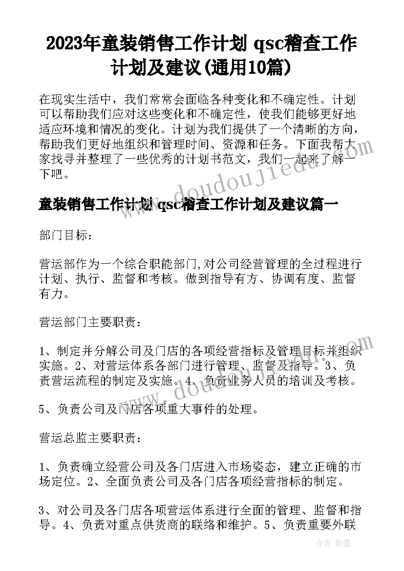 幼儿园春游登山活动方案(模板6篇)