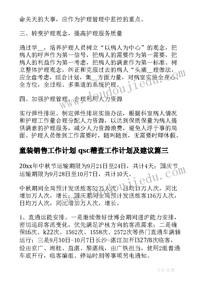 幼儿园春游登山活动方案(模板6篇)