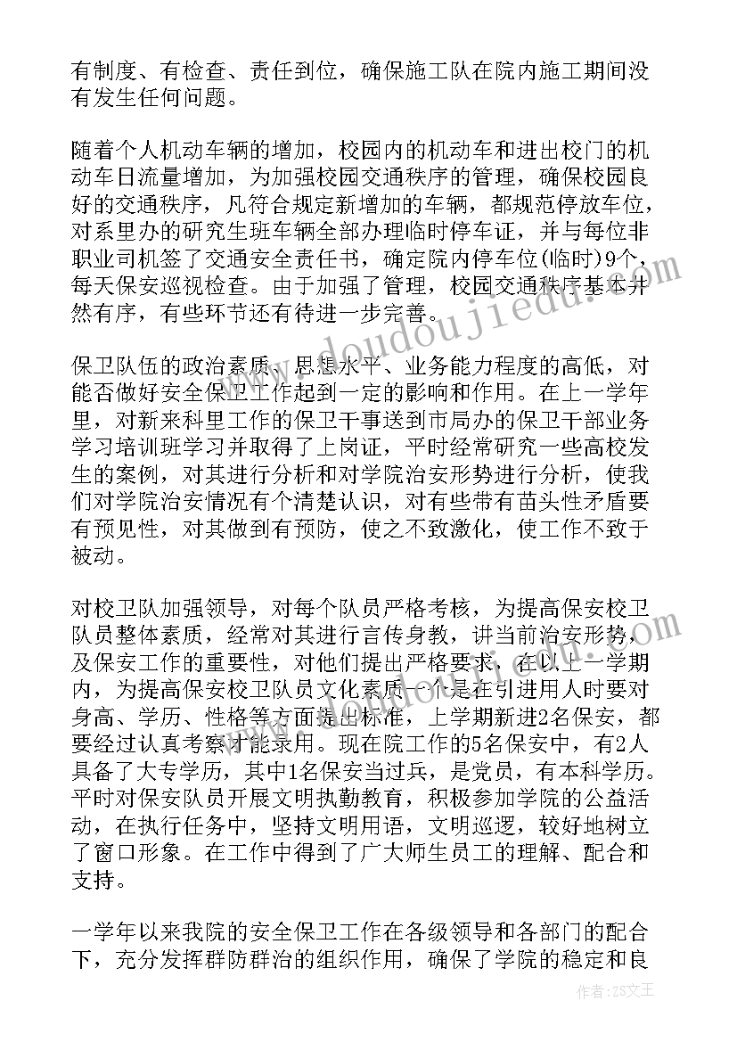 最新保卫科科长述职报告 保卫科长述职报告(大全7篇)