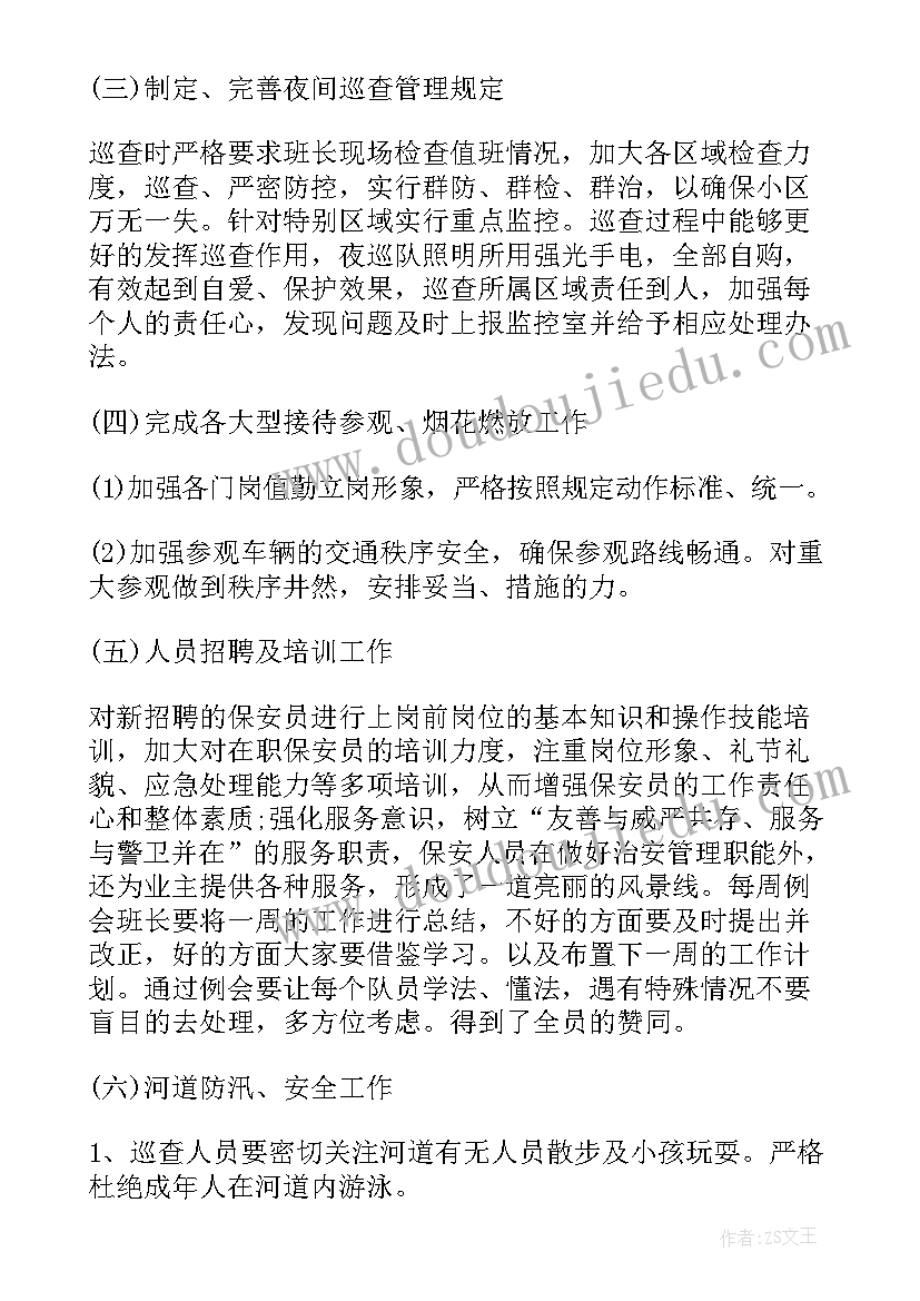 最新保卫科科长述职报告 保卫科长述职报告(大全7篇)