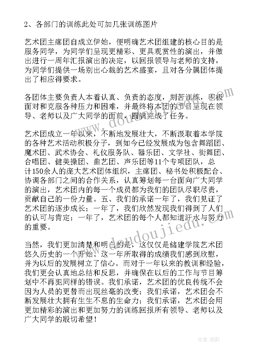 艺术团年终活动总结 艺术团工作总结(汇总6篇)