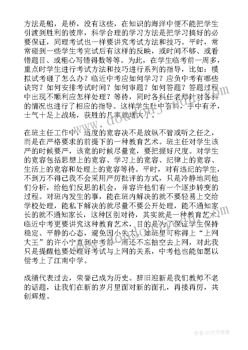 2023年兼任班主任工作 班主任工作总结(大全9篇)