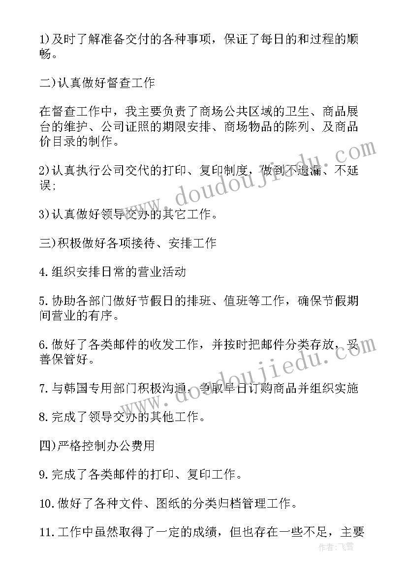 服装督导工作计划及打算 服装督导工作计划(实用5篇)