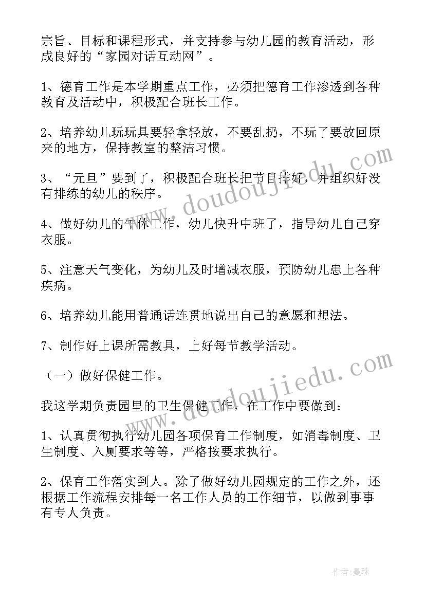 最新幼师配班工作计划小班上半年 小班幼师工作计划(优秀5篇)