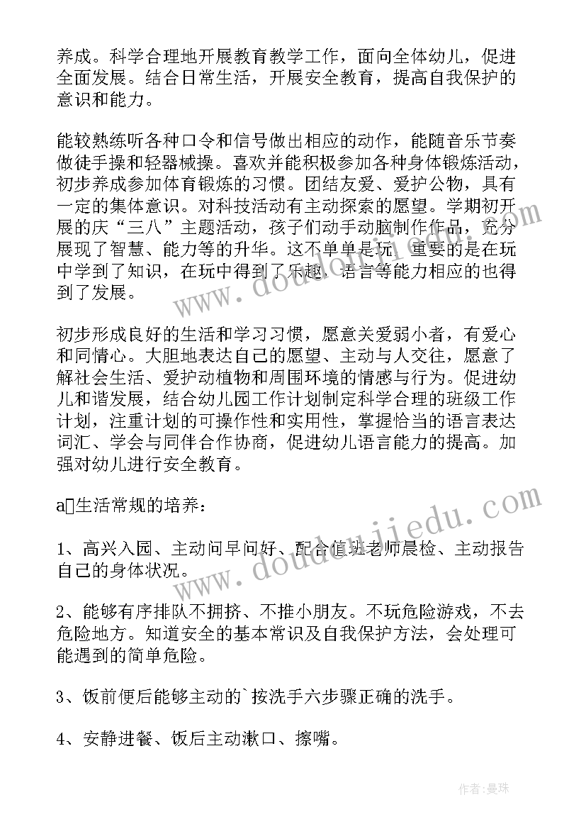 最新幼师配班工作计划小班上半年 小班幼师工作计划(优秀5篇)