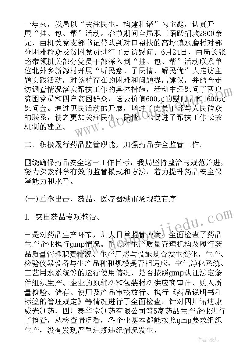 食品药品稽查工作总结汇报(大全6篇)