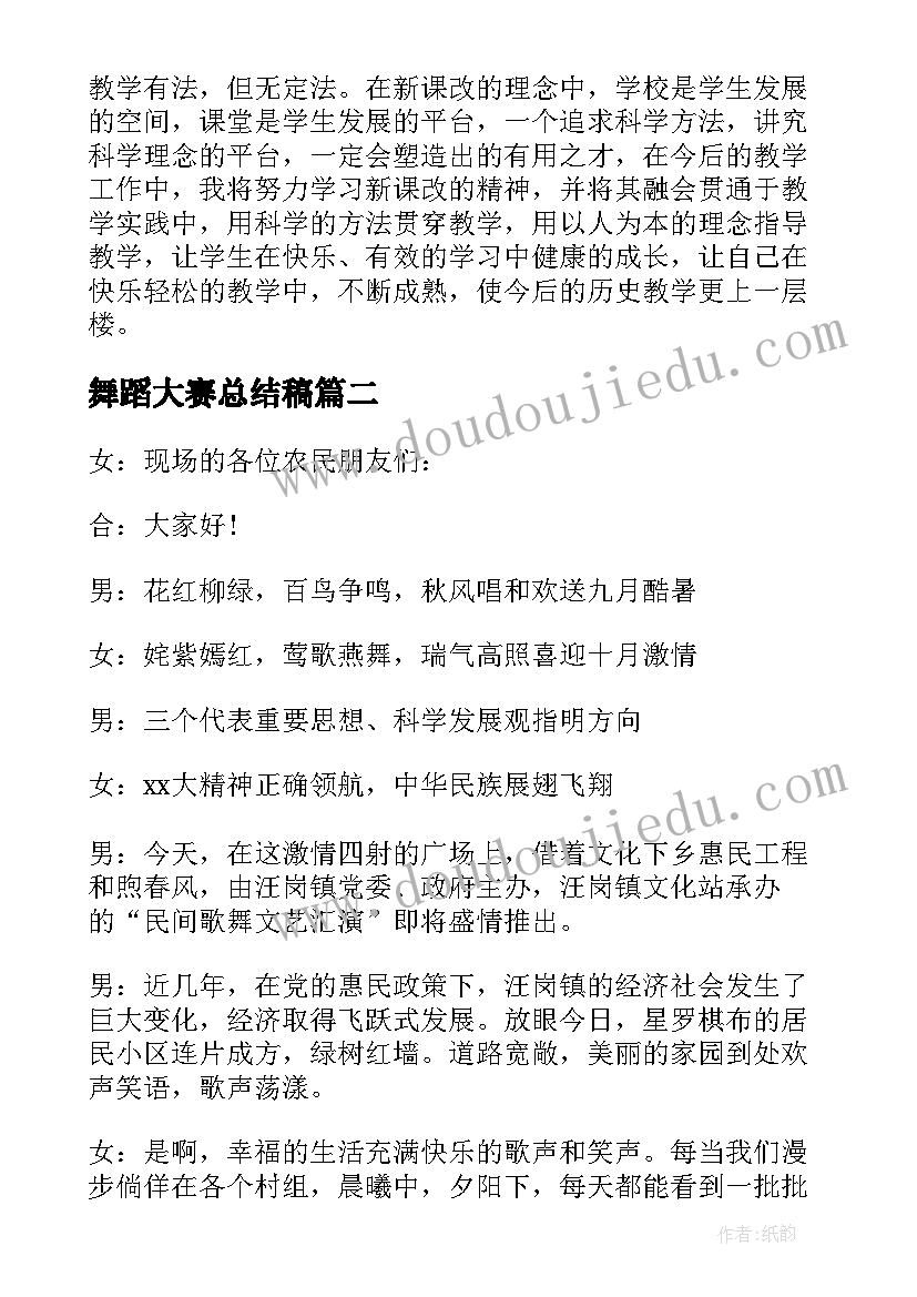 最新舞蹈大赛总结稿(大全8篇)