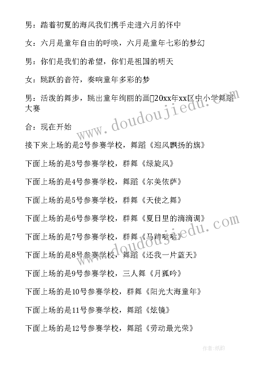 最新舞蹈大赛总结稿(大全8篇)