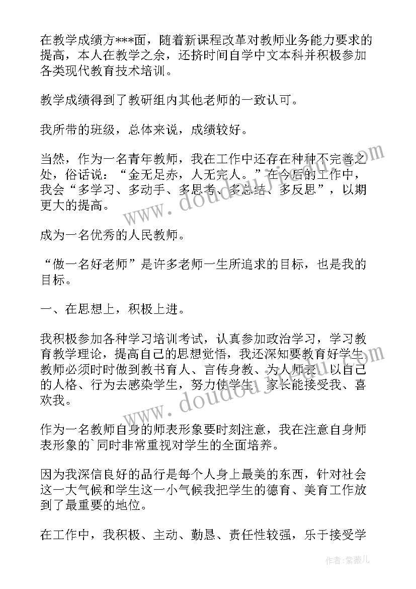 小学教师近三年个人工作总结(优质8篇)