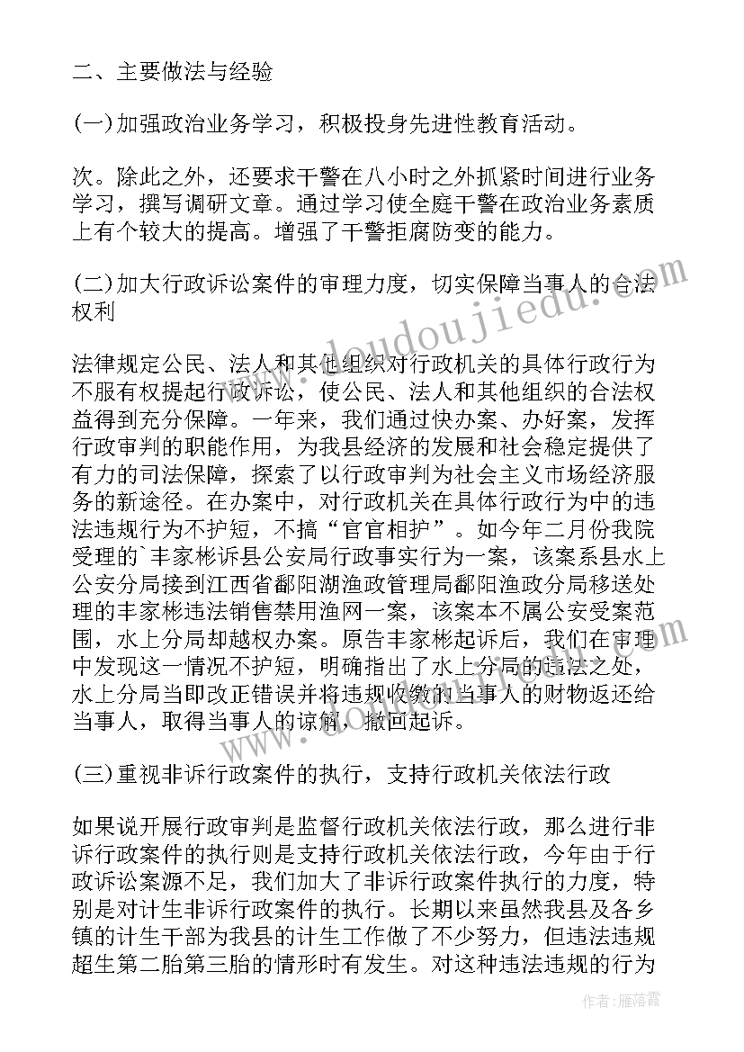 最新法院民庭工作总结(优秀5篇)