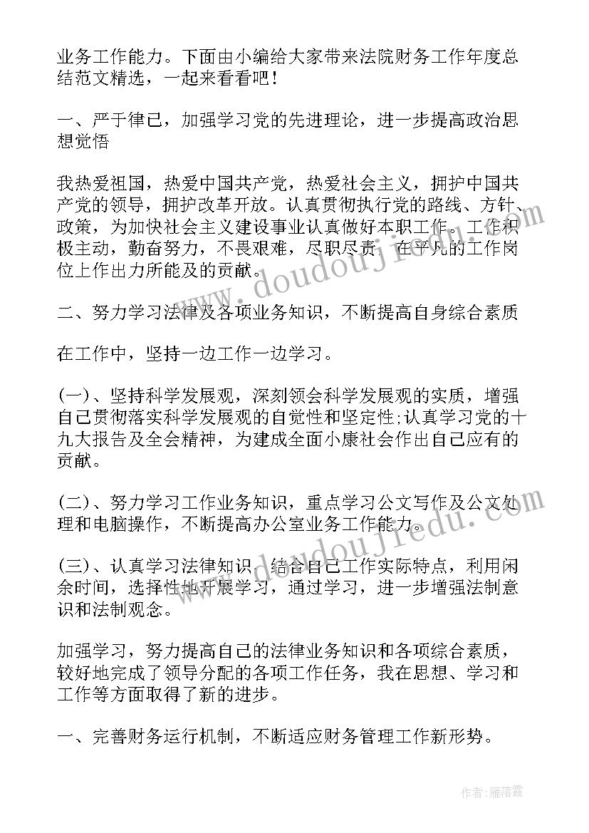 最新法院民庭工作总结(优秀5篇)