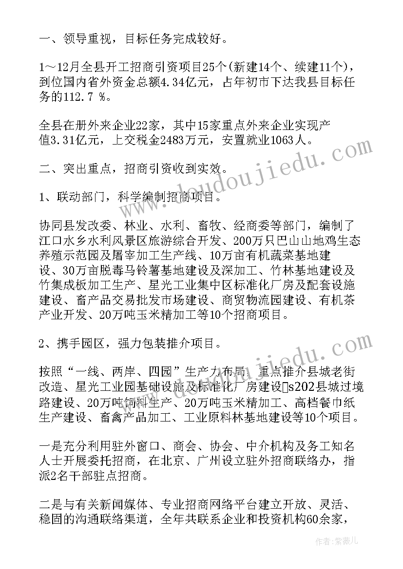 招商专员工作计划 个人招商工作总结(大全5篇)