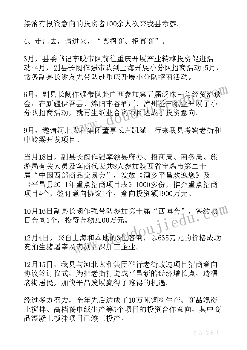 招商专员工作计划 个人招商工作总结(大全5篇)