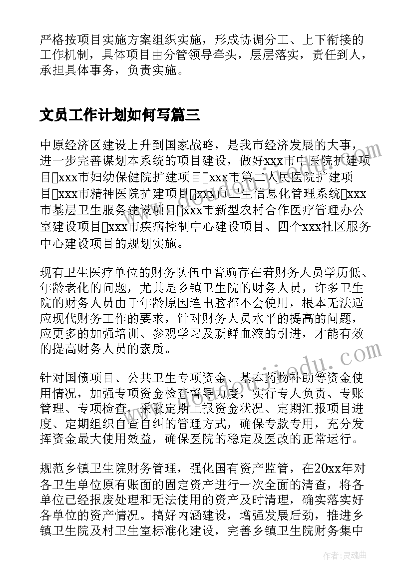 文员工作计划如何写(精选5篇)