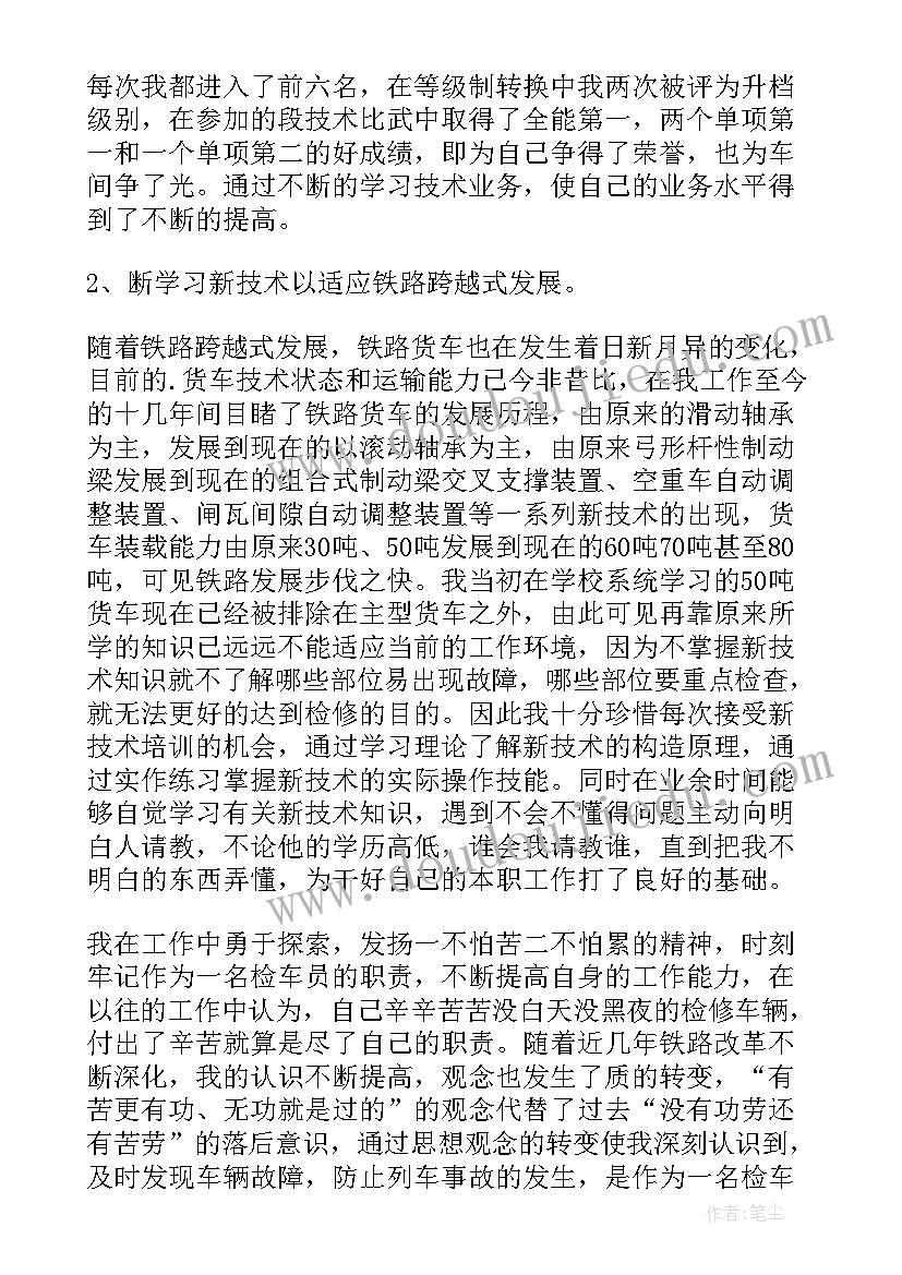 铁路年终工作总结个人(汇总8篇)