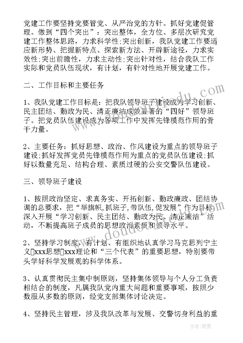 最新交警队思想政治工作例会 交警工作计划(优质7篇)