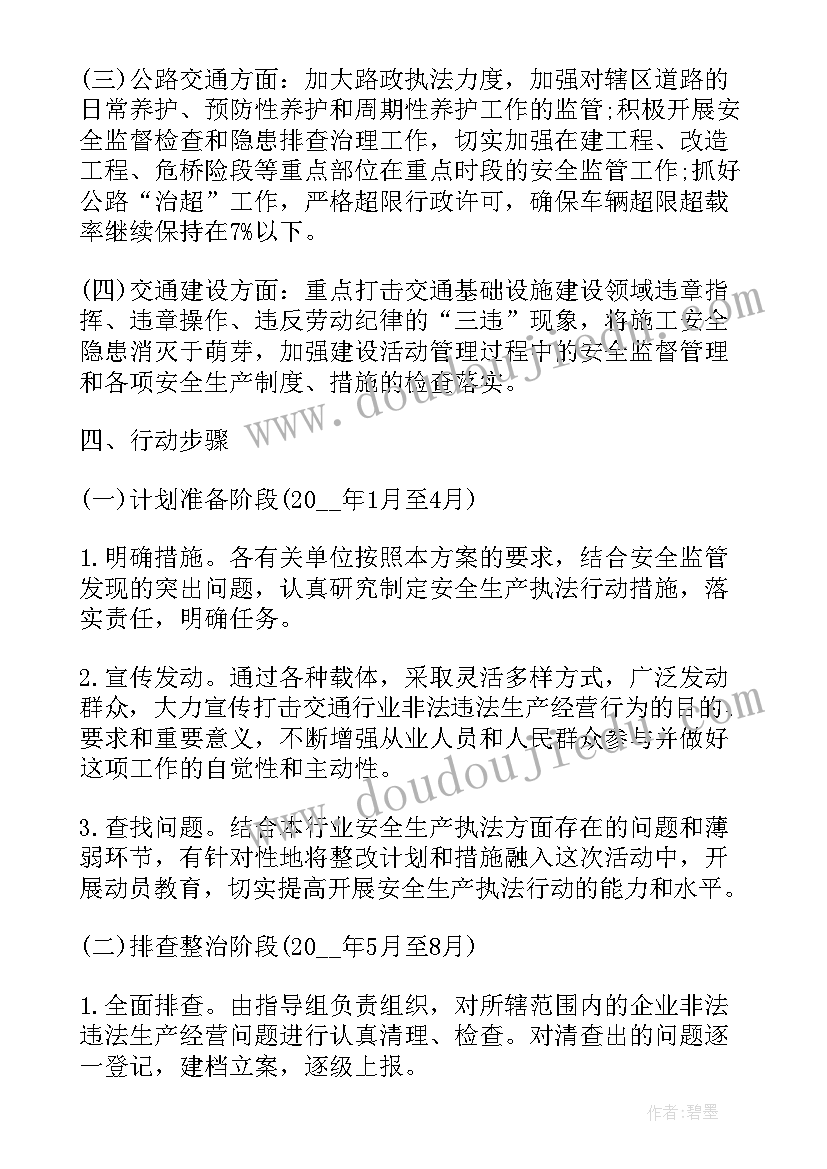 最新交警队思想政治工作例会 交警工作计划(优质7篇)