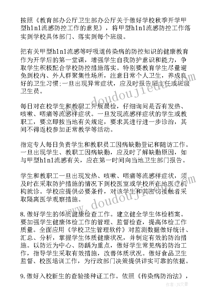 2023年卫艺工作计划的作用 学校体卫艺工作计划(优质9篇)