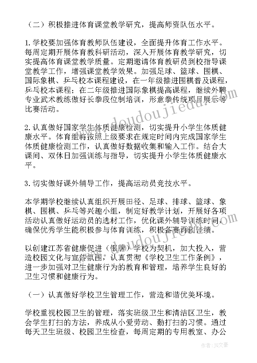 2023年卫艺工作计划的作用 学校体卫艺工作计划(优质9篇)