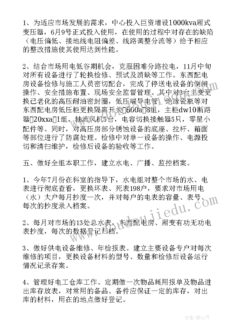 最新工厂电工工作总结报告(优秀7篇)